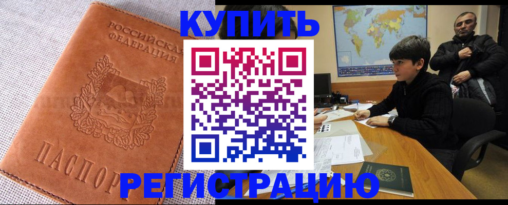 прописка от собственника в Бологом