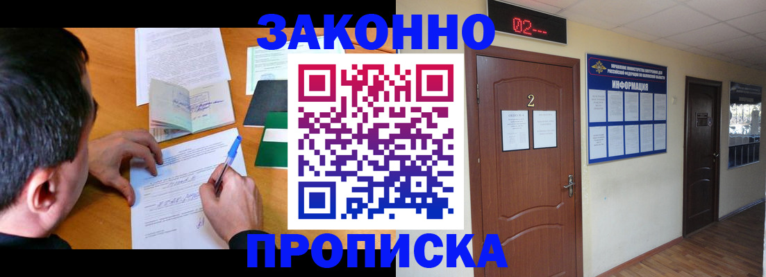 прописка ребенка в Бологом