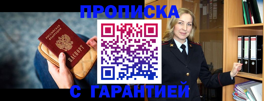 прописка для кредита в Бологом