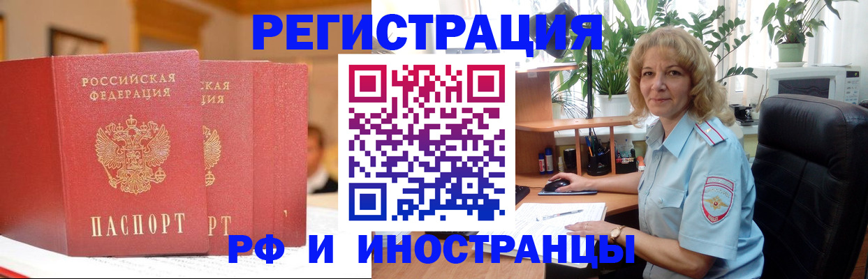 временная регистрация для всех в Бологом